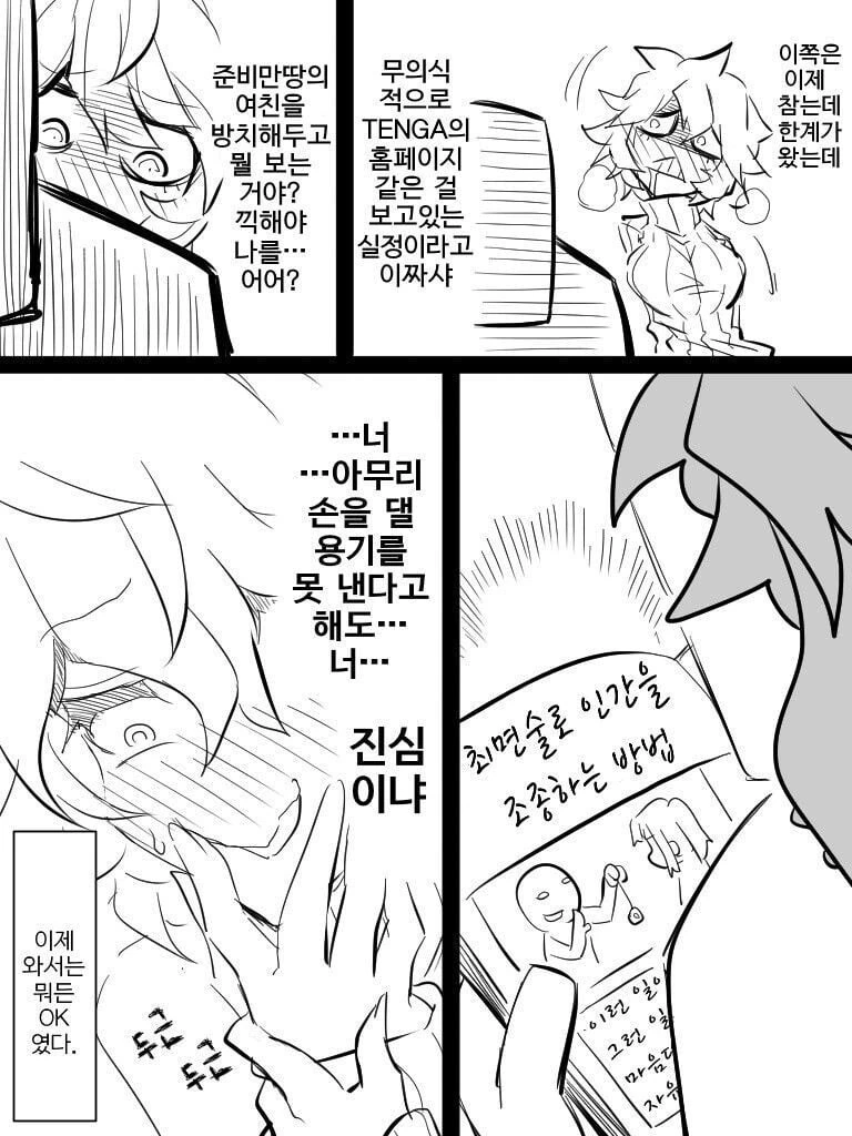 여친에게 최면걸고 하고싶은거 하는.manhwa - 이미지 2