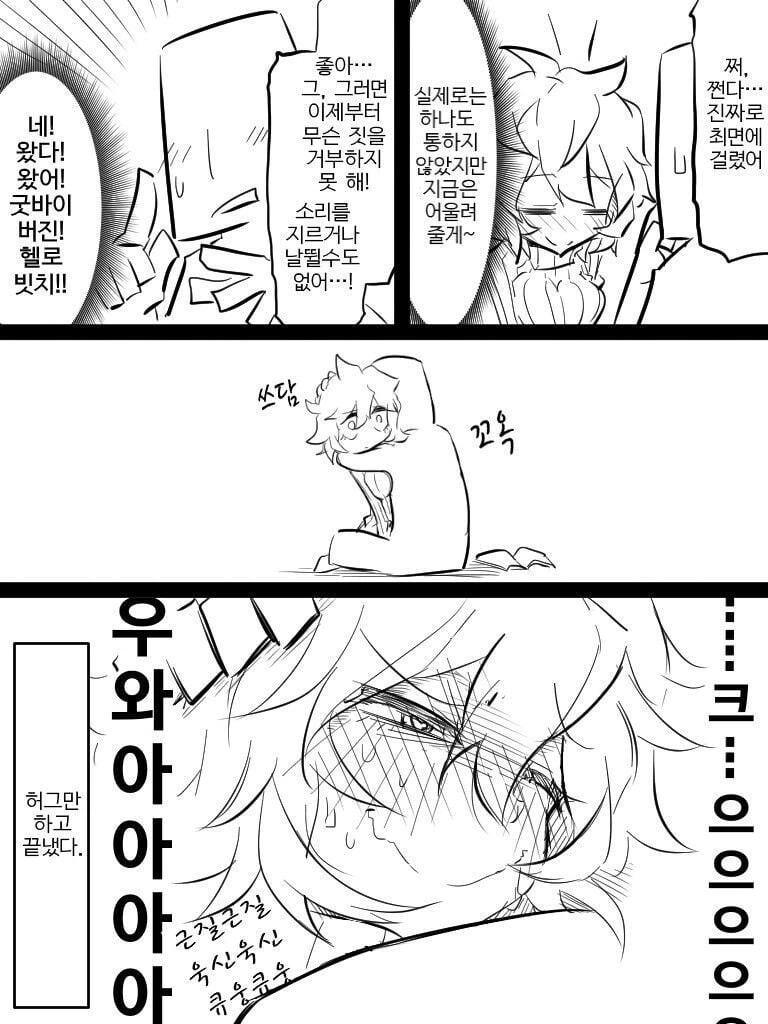 여친에게 최면걸고 하고싶은거 하는.manhwa - 이미지 3