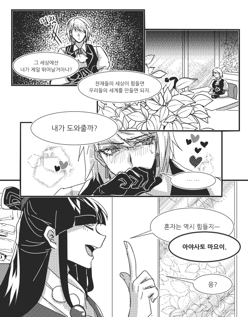 역전재판, 백합) 범재들의 세상.manga - 이미지 3