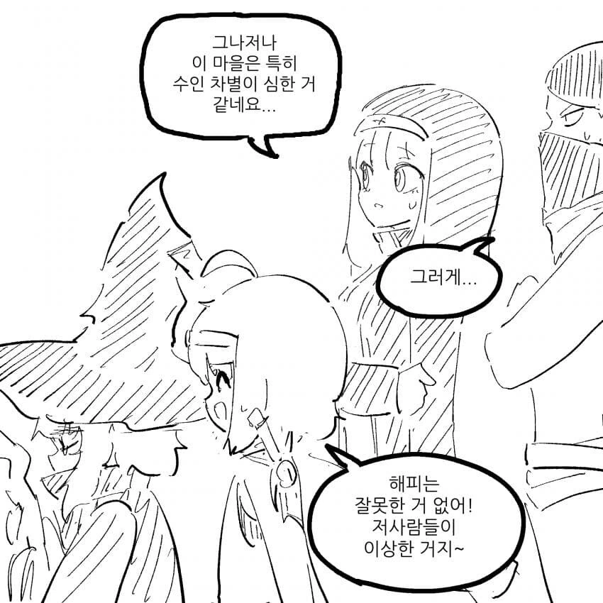 수인 차별을 반대하는 만화.manhwa - 이미지 2