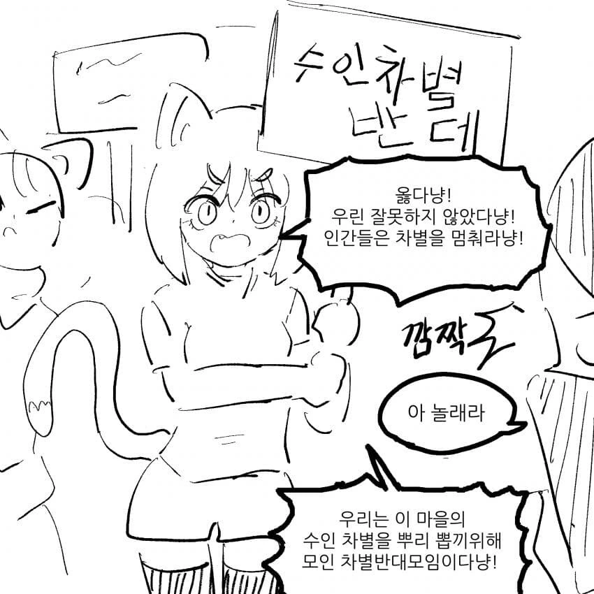 수인 차별을 반대하는 만화.manhwa - 이미지 3