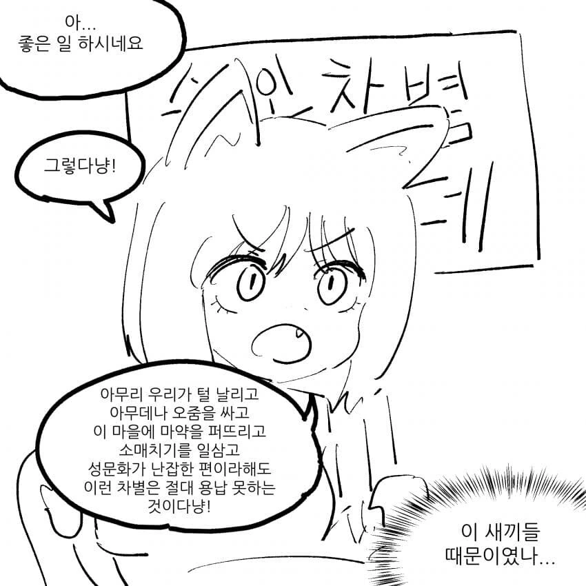 수인 차별을 반대하는 만화.manhwa - 이미지 4