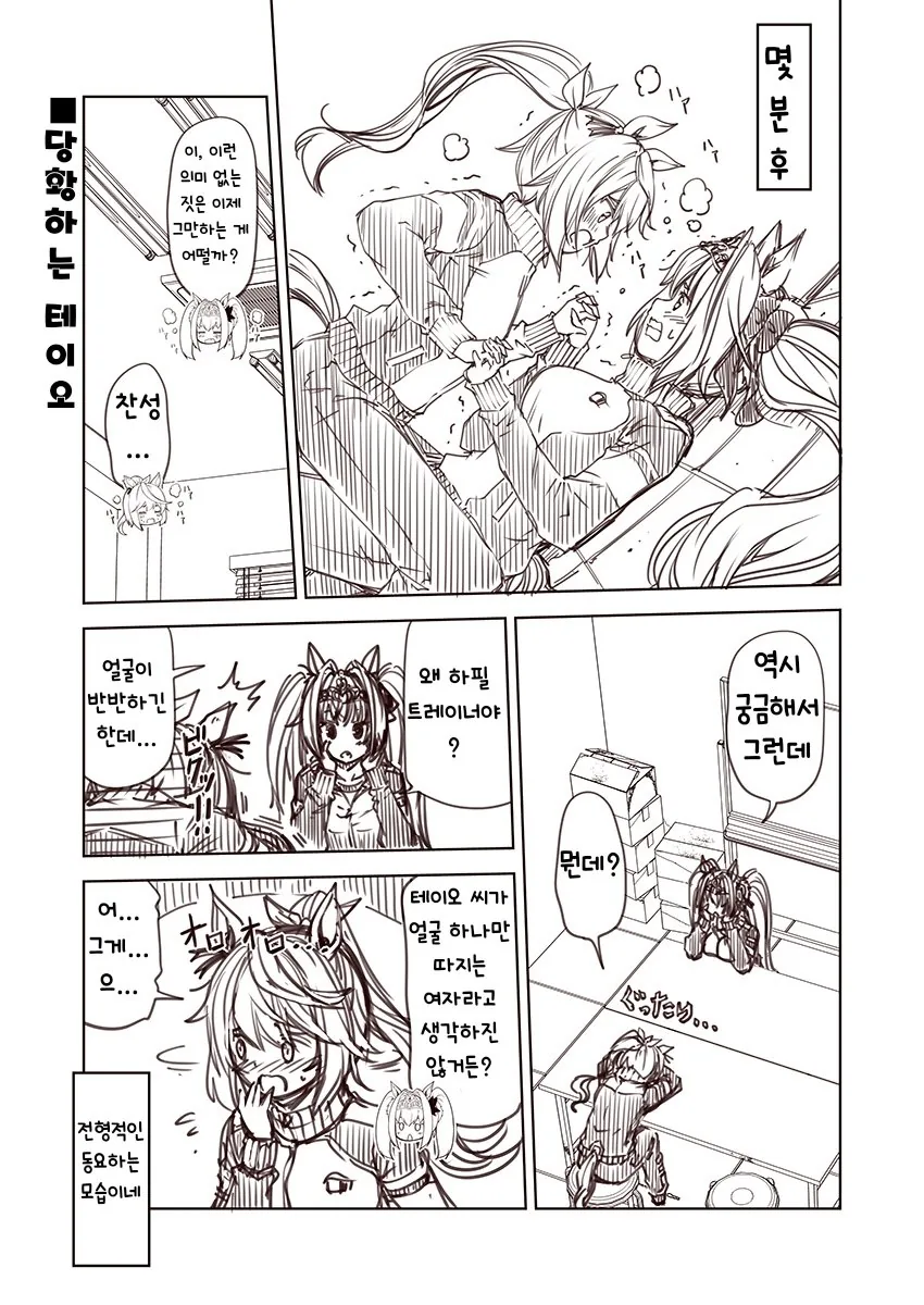 [말딸] 스칼렛에게 붙잡히고 만 테이오.manhwa - 이미지 3