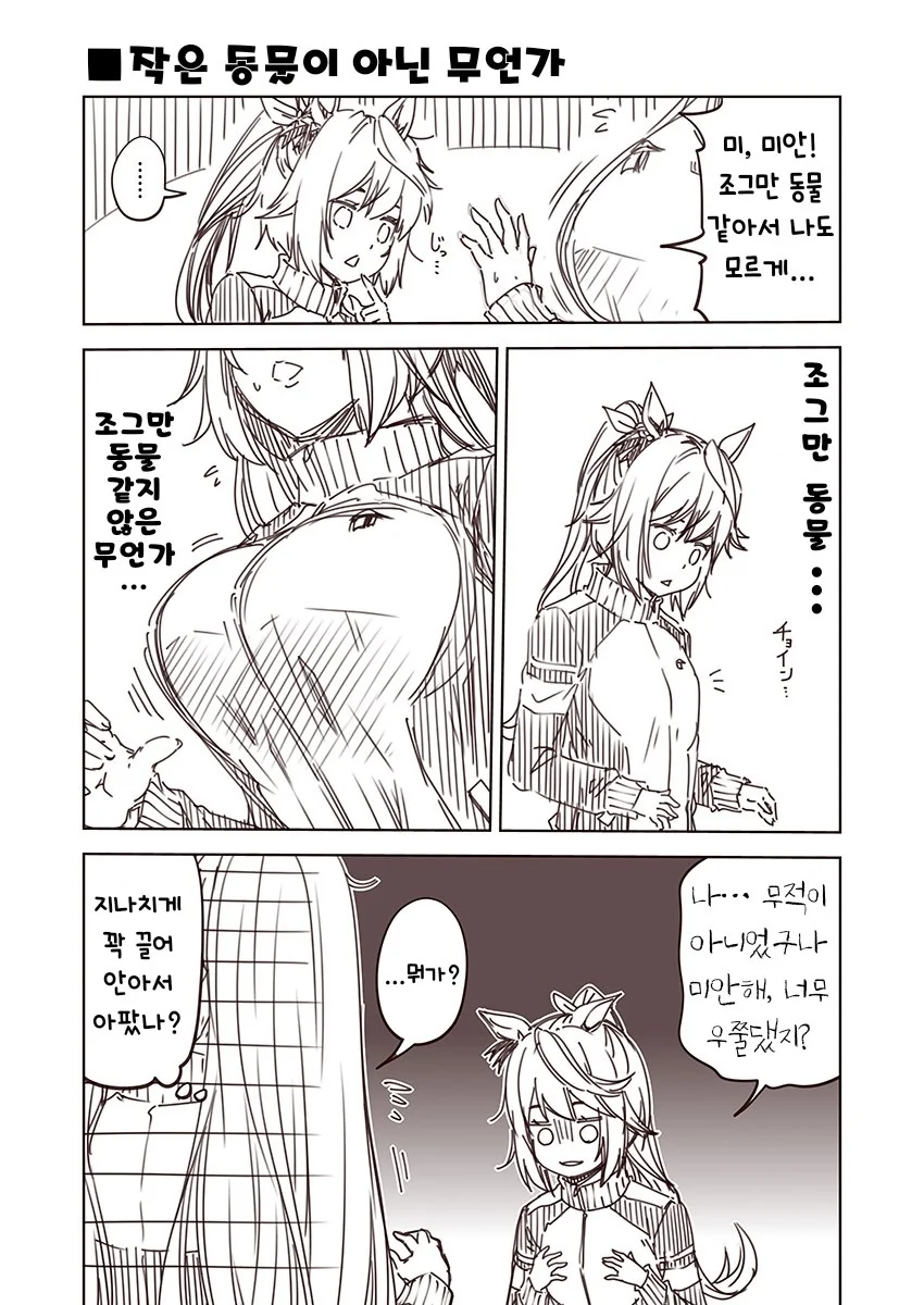 [말딸] 스칼렛에게 붙잡히고 만 테이오.manhwa - 이미지 5