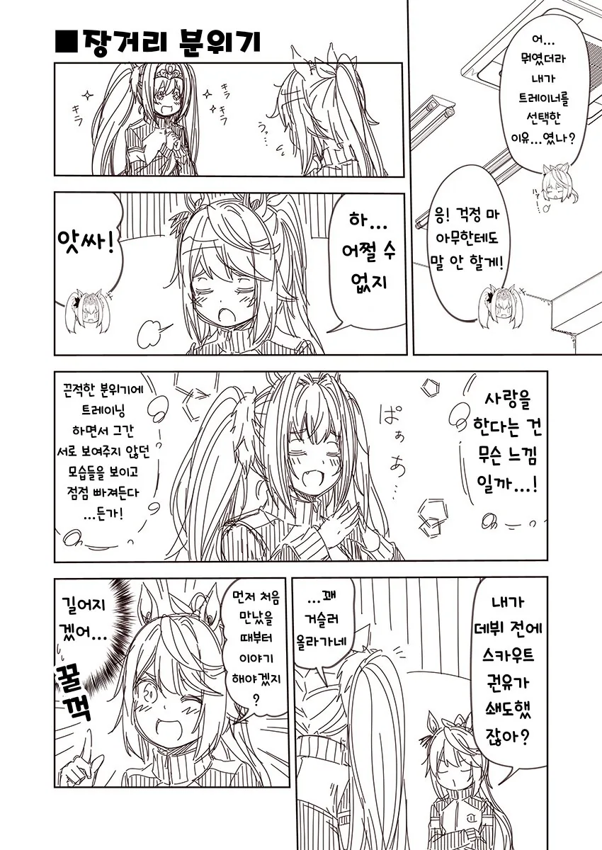 [말딸] 스칼렛에게 붙잡히고 만 테이오.manhwa - 이미지 6