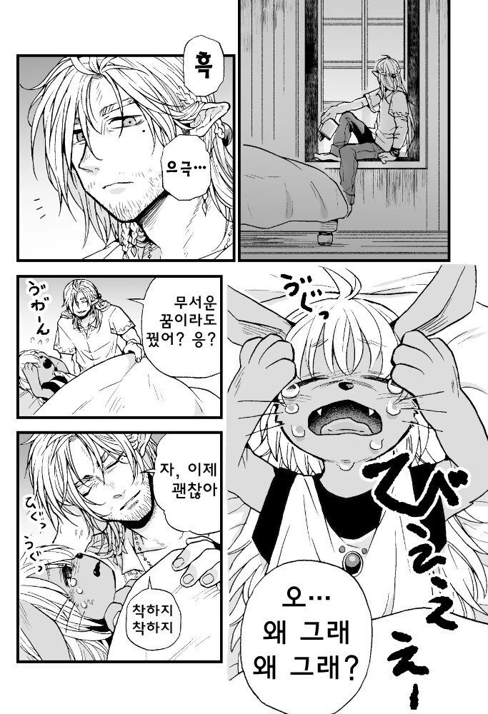 아저씨엘프와 짐승유녀.manhwa - 이미지 5