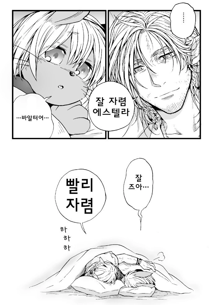아저씨엘프와 짐승유녀.manhwa - 이미지 7