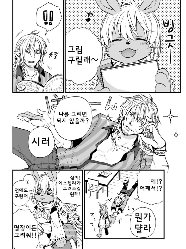 아저씨엘프와 짐승유녀.manhwa - 이미지 9