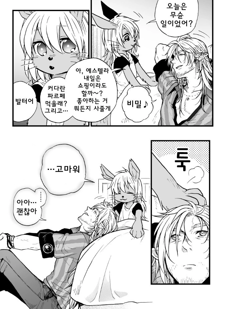 아저씨엘프와 짐승유녀.manhwa - 이미지 14