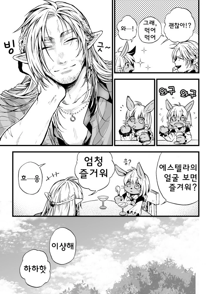 아저씨엘프와 짐승유녀.manhwa - 이미지 16