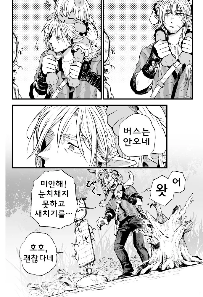 아저씨엘프와 짐승유녀.manhwa - 이미지 19