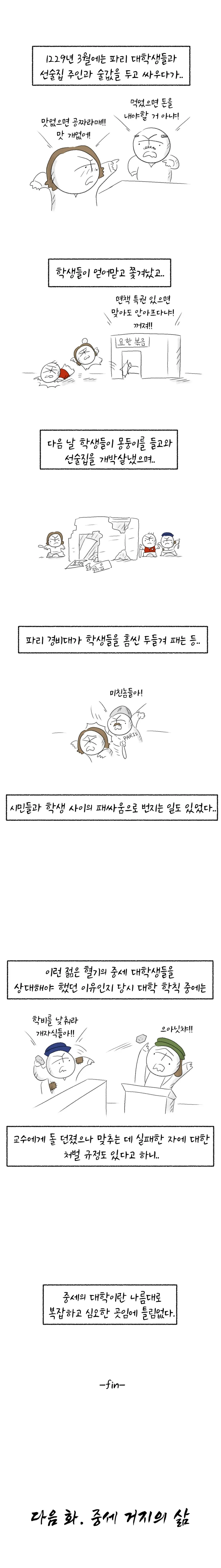 중세 대학생들의 삶.manhwa - 이미지 4