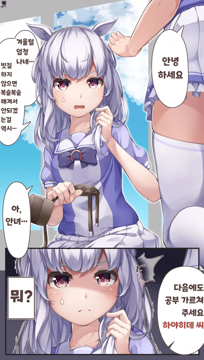 [말딸] 겨울털 나는 고루시.manhwa