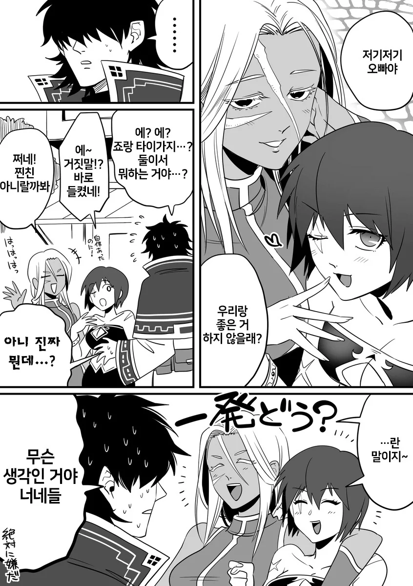 Ts 된 상태로 비비다가 게이되는.manhwa - 이미지 4
