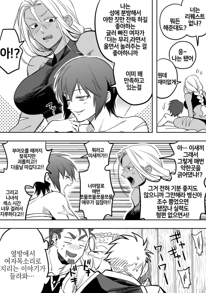 Ts 된 상태로 비비다가 게이되는.manhwa - 이미지 8