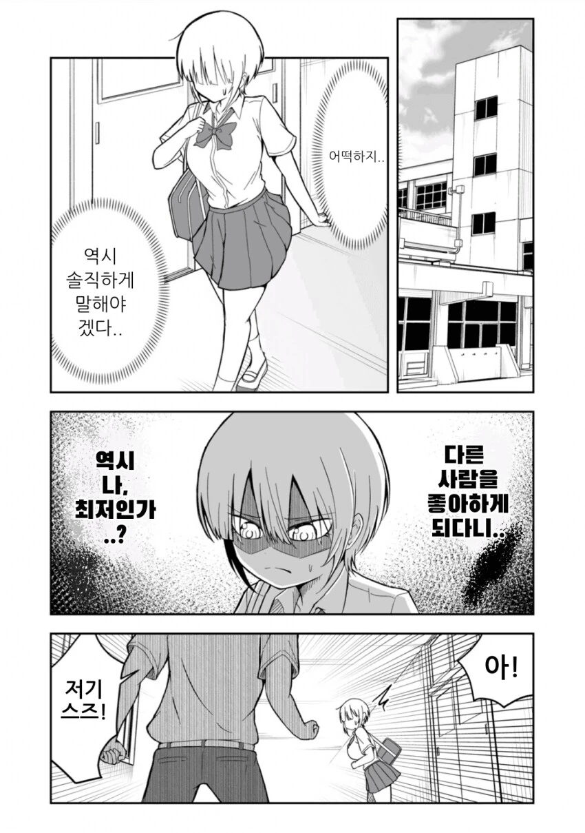 온라인에서 남친/여친을 사귀는 만화.manga