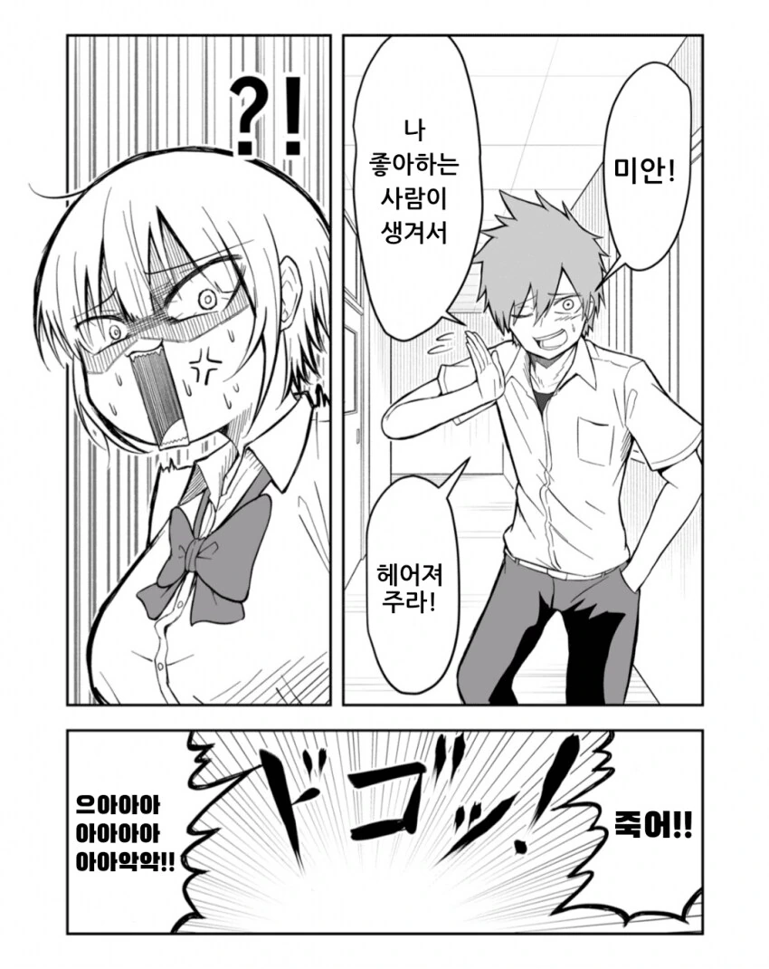 온라인에서 남친/여친을 사귀는 만화.manga - 이미지 2