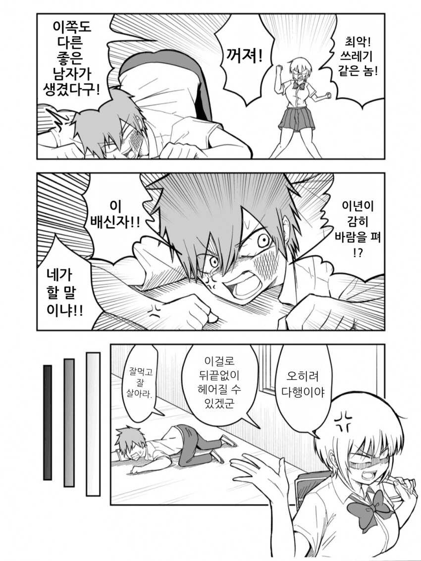 온라인에서 남친/여친을 사귀는 만화.manga - 이미지 3