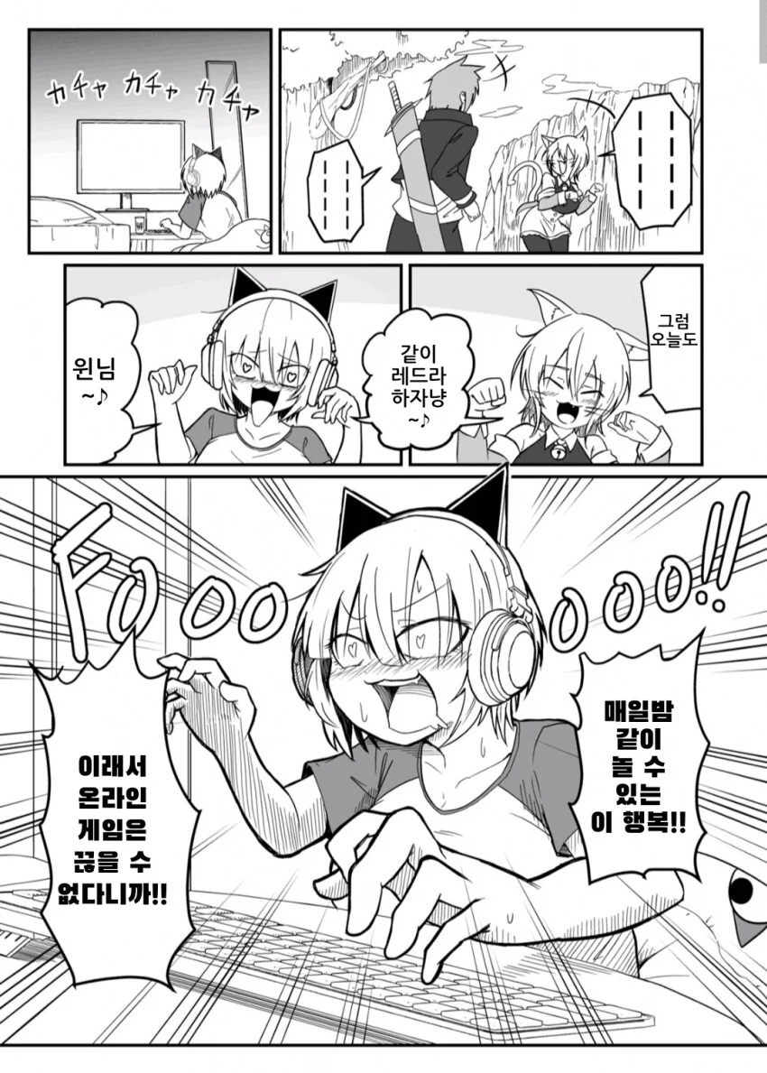온라인에서 남친/여친을 사귀는 만화.manga - 이미지 5