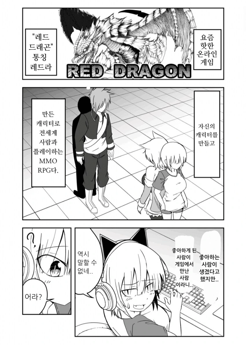온라인에서 남친/여친을 사귀는 만화.manga - 이미지 6