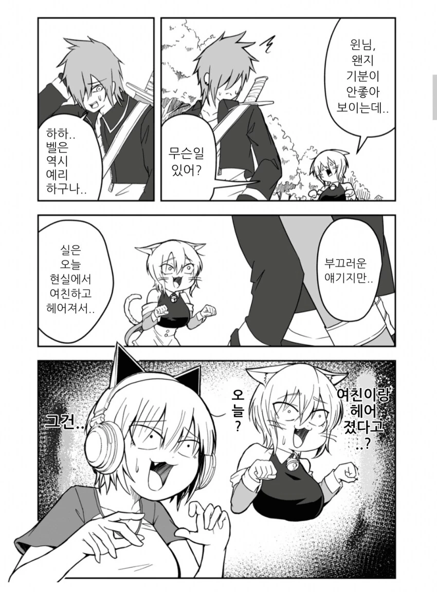 온라인에서 남친/여친을 사귀는 만화.manga - 이미지 7