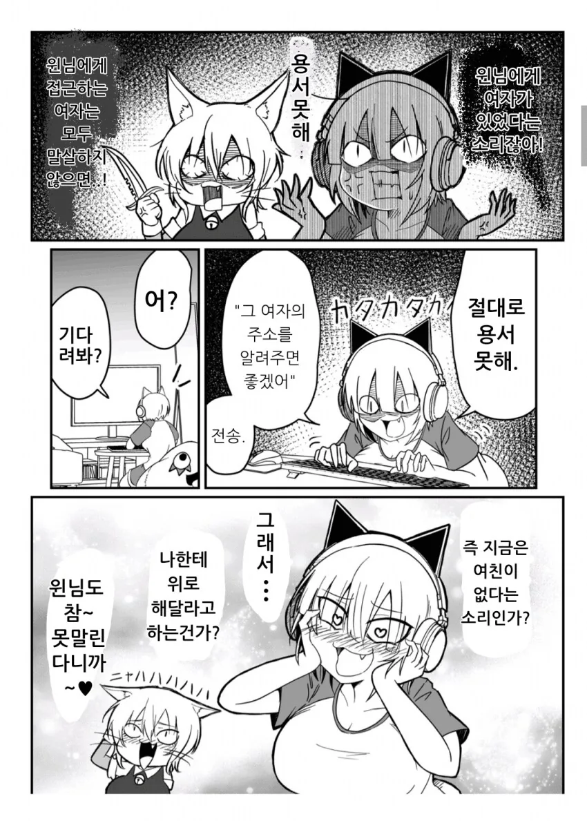 온라인에서 남친/여친을 사귀는 만화.manga - 이미지 8