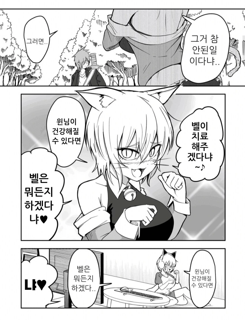 온라인에서 남친/여친을 사귀는 만화.manga - 이미지 9