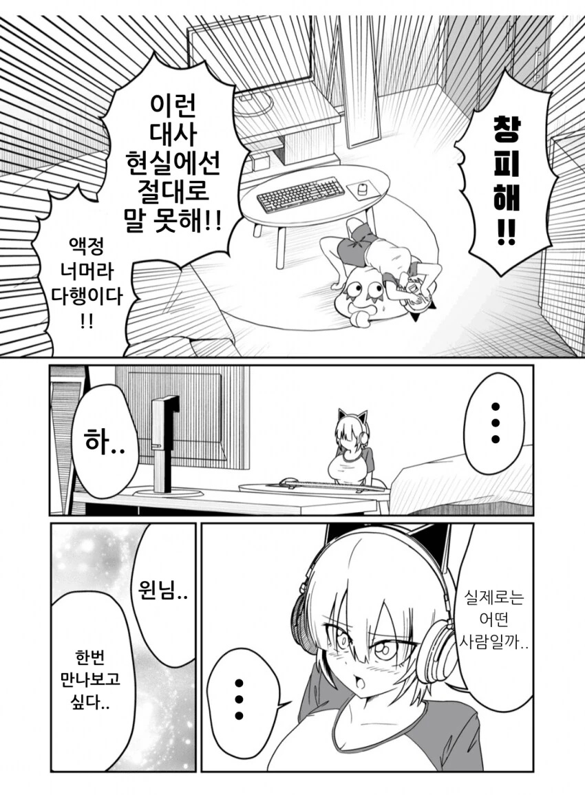 온라인에서 남친/여친을 사귀는 만화.manga - 이미지 10