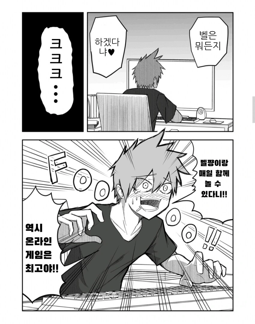 온라인에서 남친/여친을 사귀는 만화.manga - 이미지 11