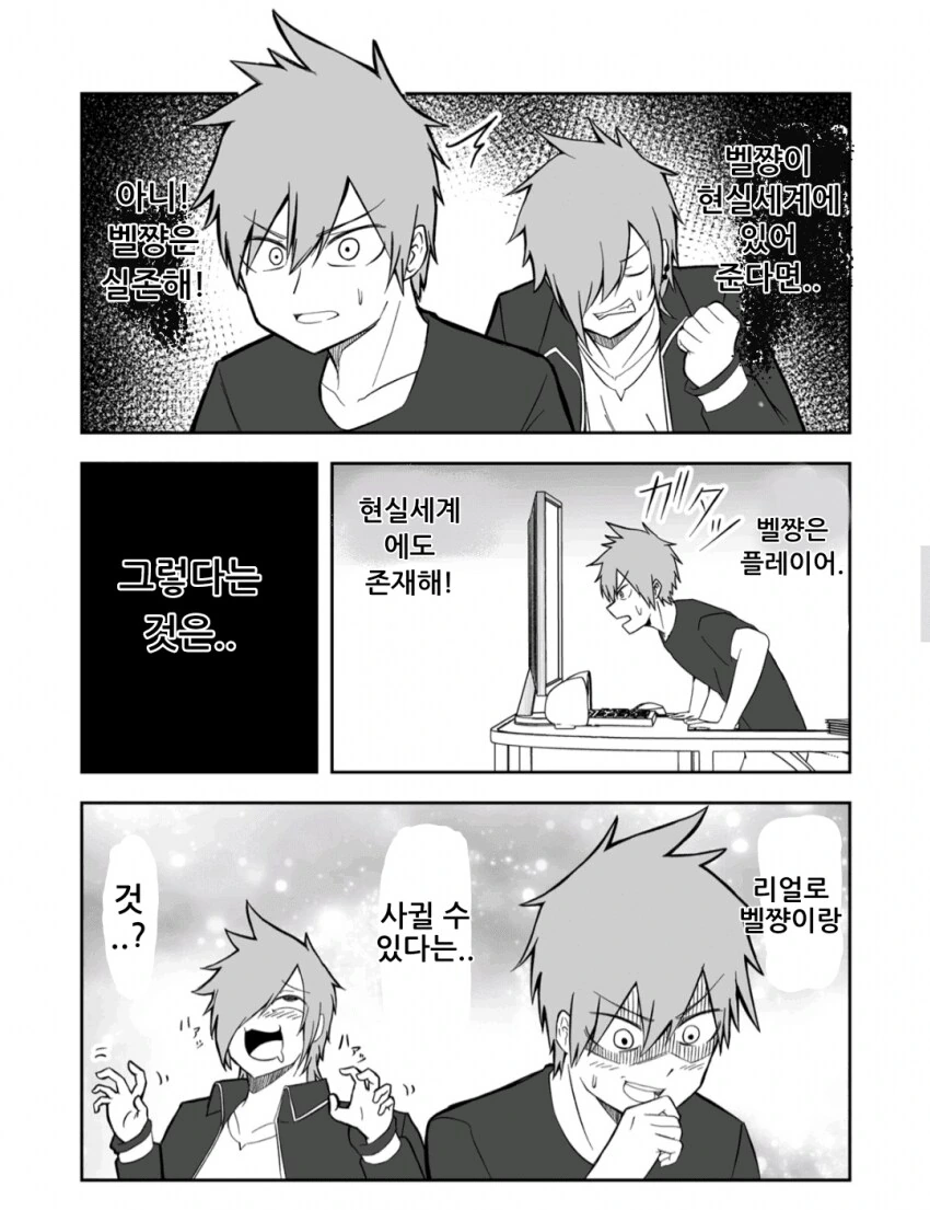 온라인에서 남친/여친을 사귀는 만화.manga - 이미지 12
