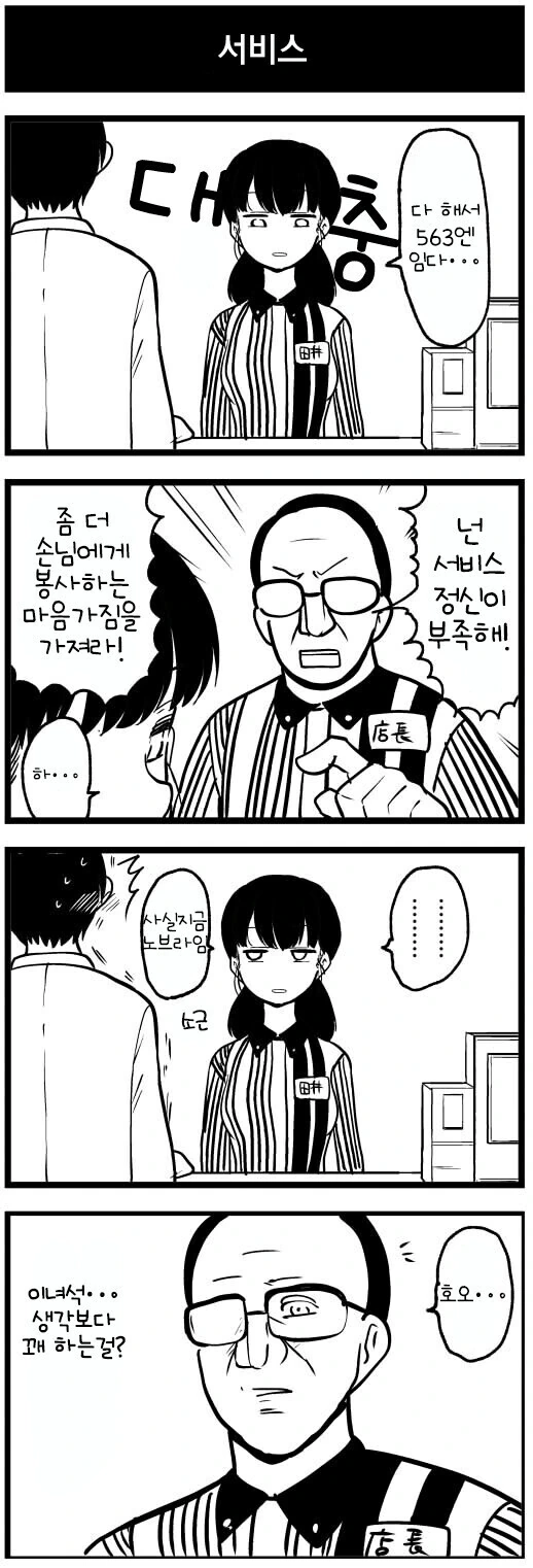 단편 만화) 서비스