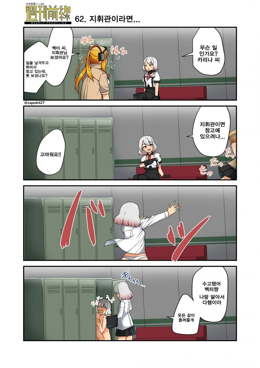 소녀 전선] 람지휘관이 도망 치는 만화