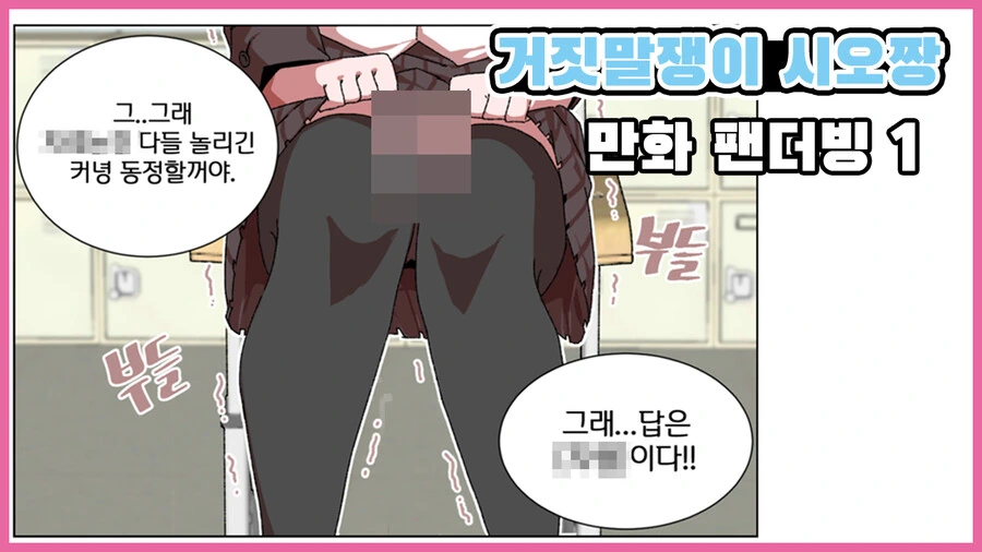 팬더빙)여고생이 지리는 만화 더빙 해봄