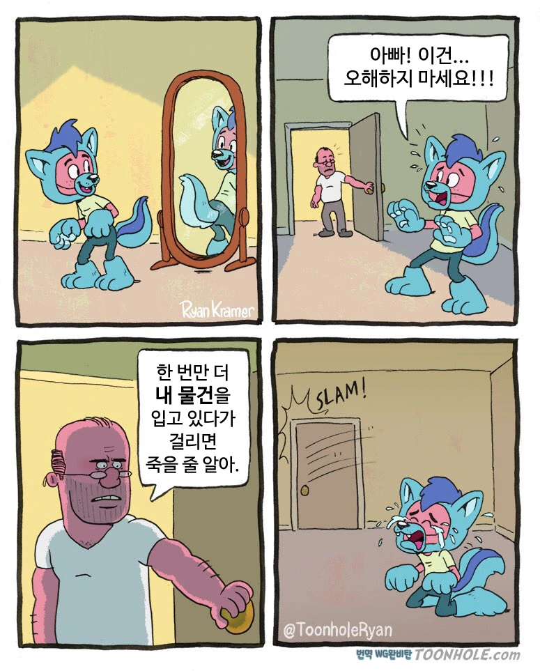 털박이 아들 혼내는 만화