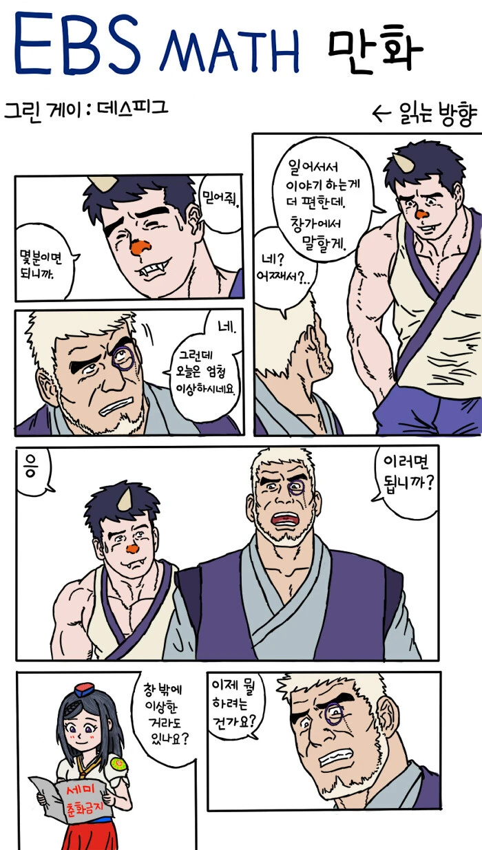 세미 춘화 금지령 발표후 나온 만화.manhwa