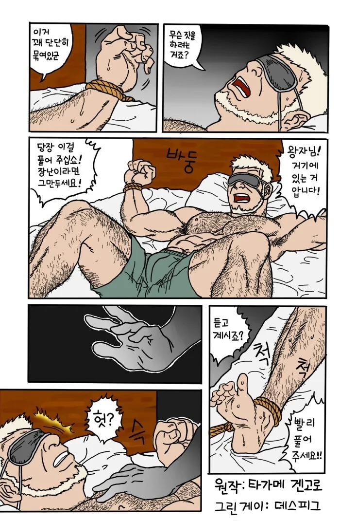 세미 춘화 금지령 발표후 나온 만화.manhwa - 이미지 4