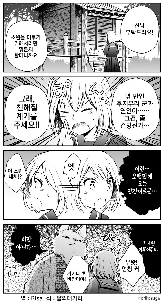 고양이 신이 나오는 만화.MANGA