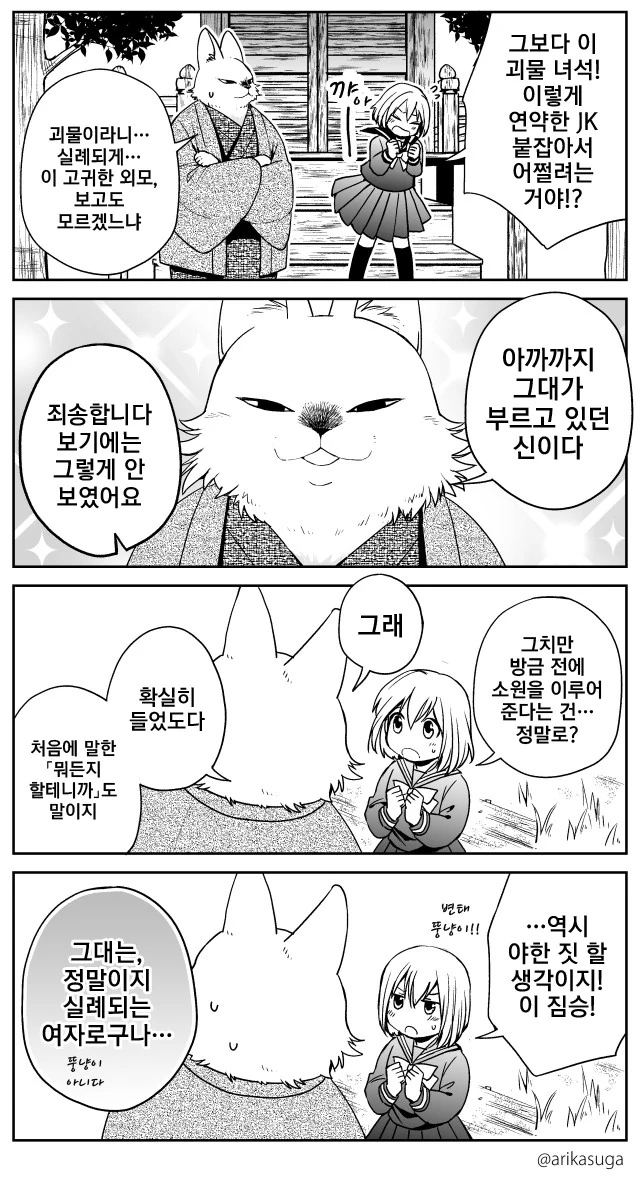고양이 신이 나오는 만화.MANGA - 이미지 2