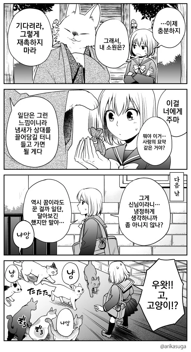 고양이 신이 나오는 만화.MANGA - 이미지 4