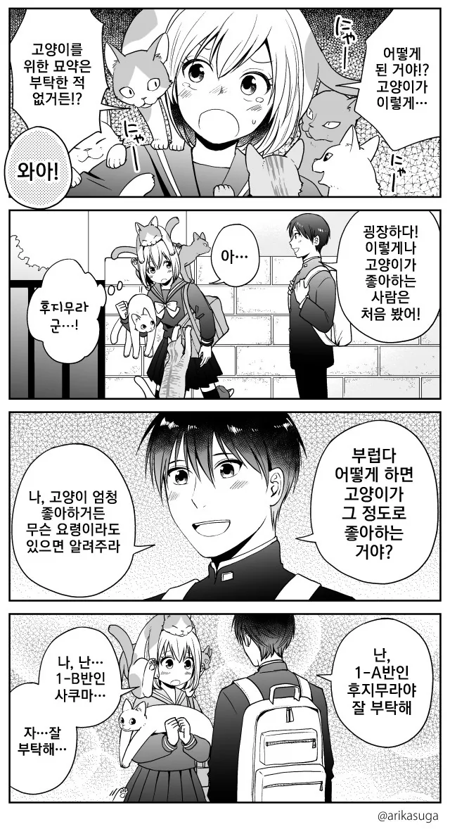 고양이 신이 나오는 만화.MANGA - 이미지 5