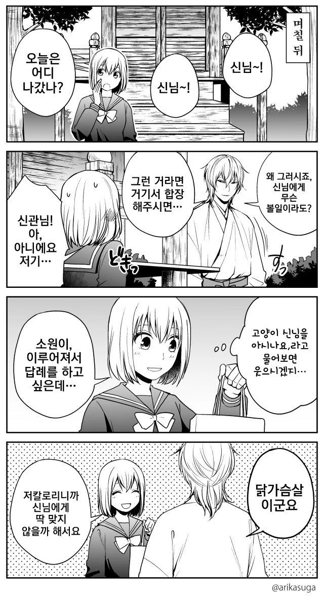 고양이 신이 나오는 만화.MANGA - 이미지 6