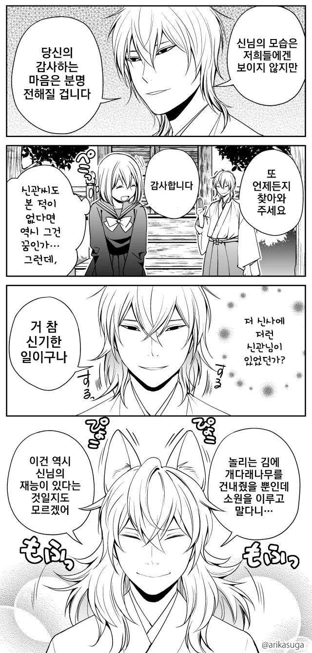 고양이 신이 나오는 만화.MANGA - 이미지 7