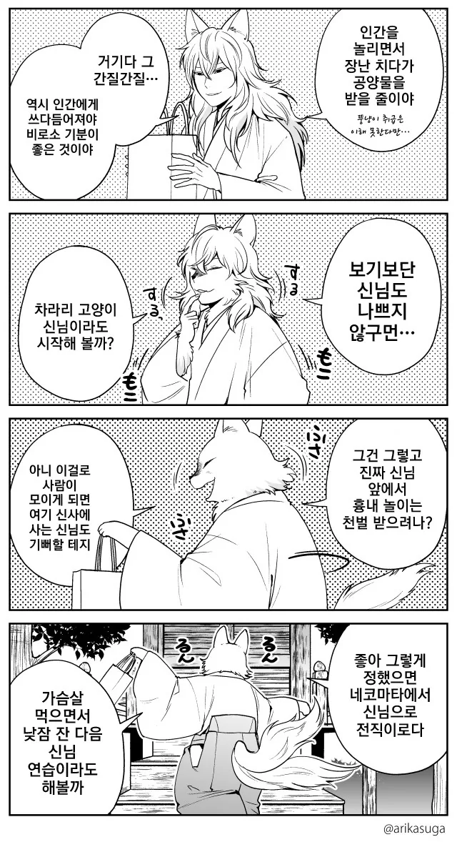 고양이 신이 나오는 만화.MANGA - 이미지 8