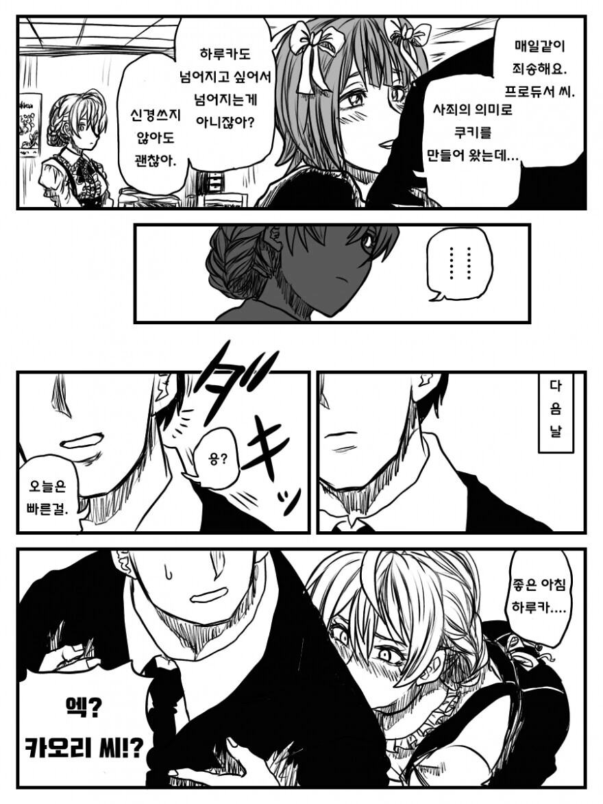 @) 자꾸 넘어지는 아이돌.manwha - 이미지 3