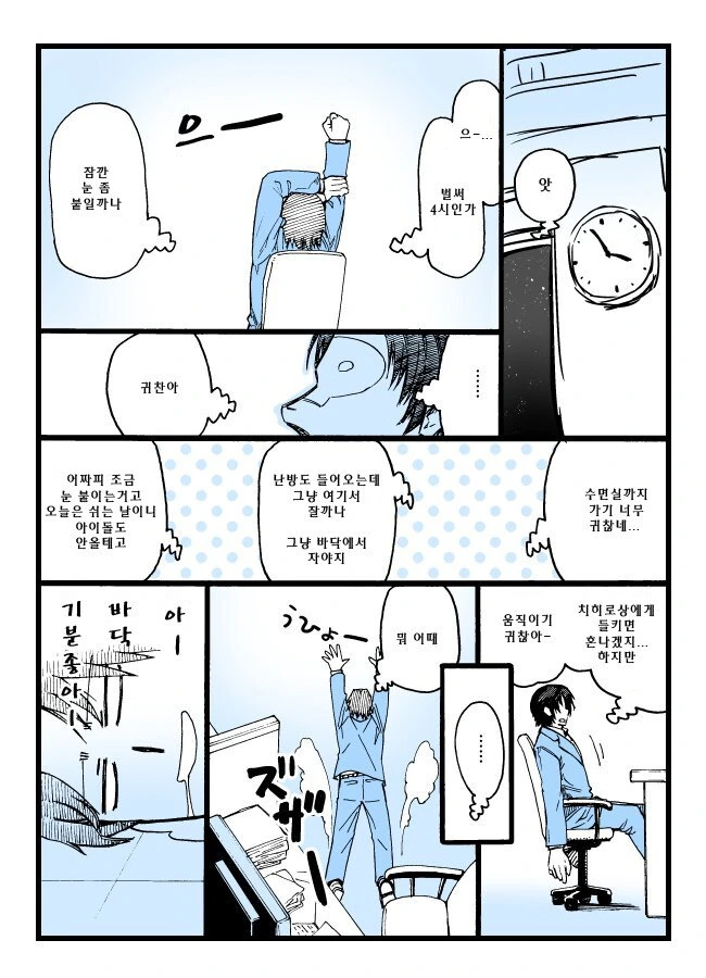 [@] 프로듀서가 과로로 쓰러져버린.manhwa