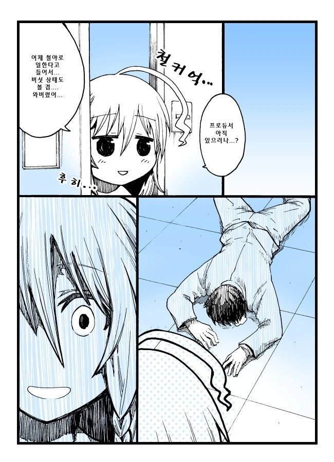 [@] 프로듀서가 과로로 쓰러져버린.manhwa - 이미지 2