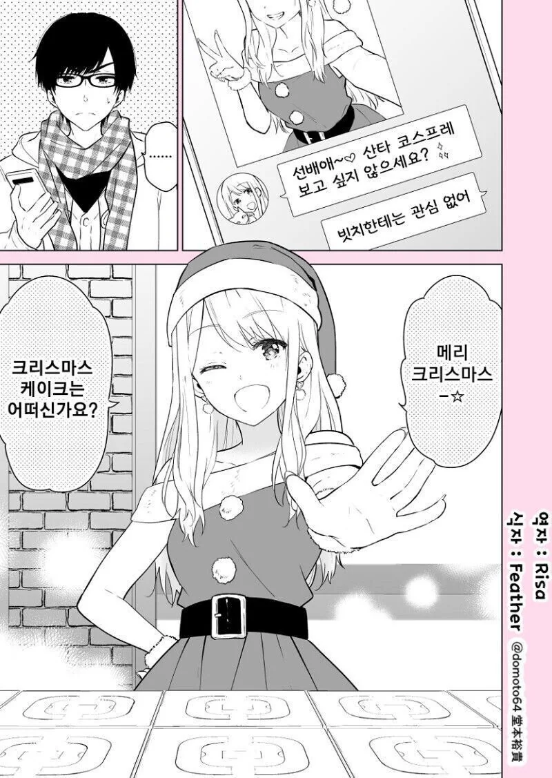 후배가 산타 코스프레 하는 만화.manhwa