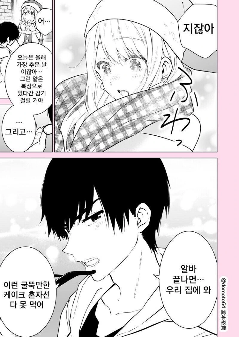 후배가 산타 코스프레 하는 만화.manhwa - 이미지 3