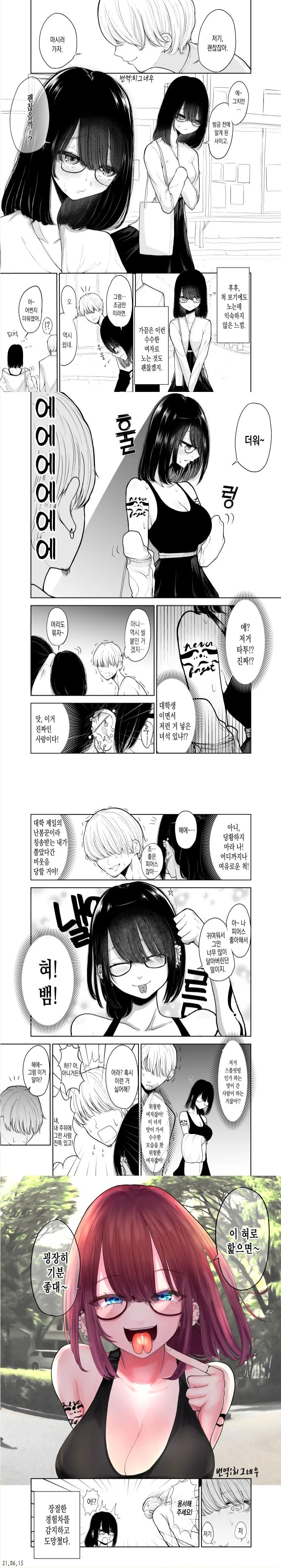수수한 여자를 데리고 놀려는 금태양.manwha