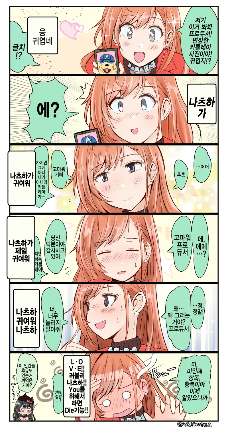 @)귀여운 나츠하 만화